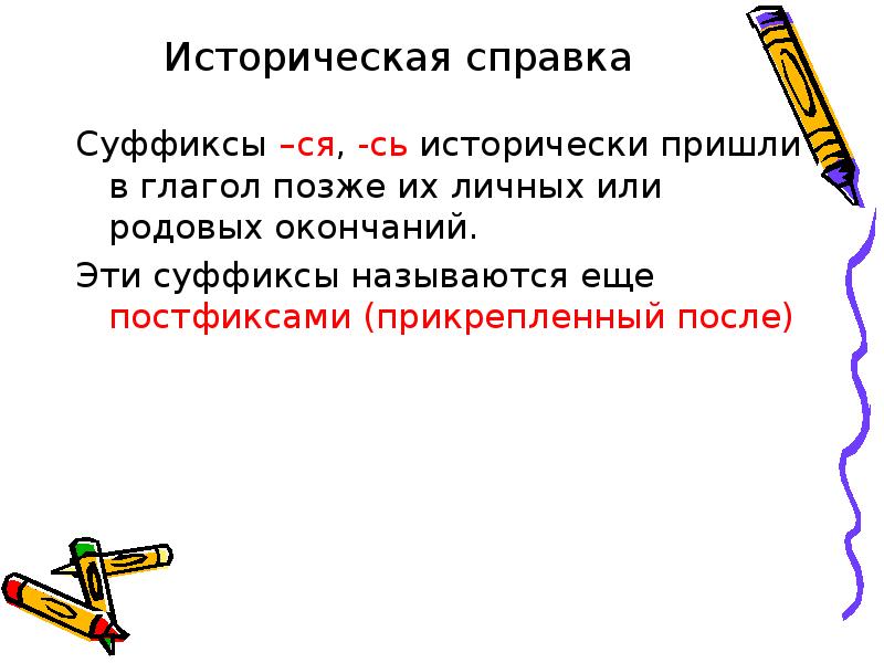 Что такое возвратные глаголы 4 класс презентация