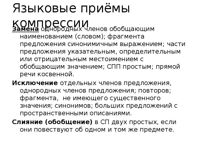 Значения слова фрагмент. Языковые приемы. Сжатое изложение по тексту Солоухина. Лингвистические приемы. Языковой прием.