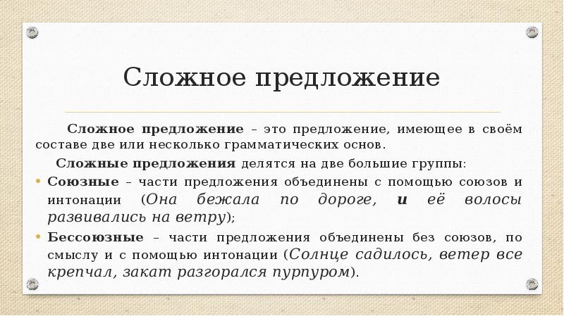 Синтаксис конспект. Предложение как единица синтаксиса. Сложное предложение как единица синтаксиса. Простое предложение как основная единица синтаксиса. Основные признаки синтаксиса.