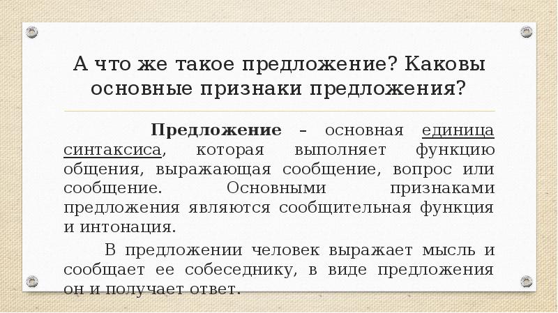 Презентация на тему основные единицы синтаксиса 8 класс