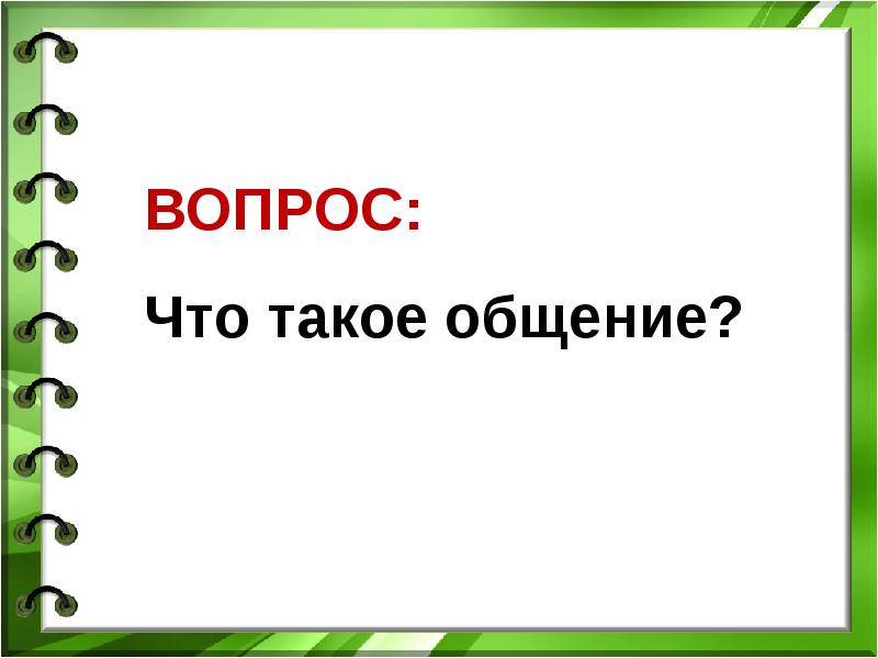 Человек среди людей проект 6 класс