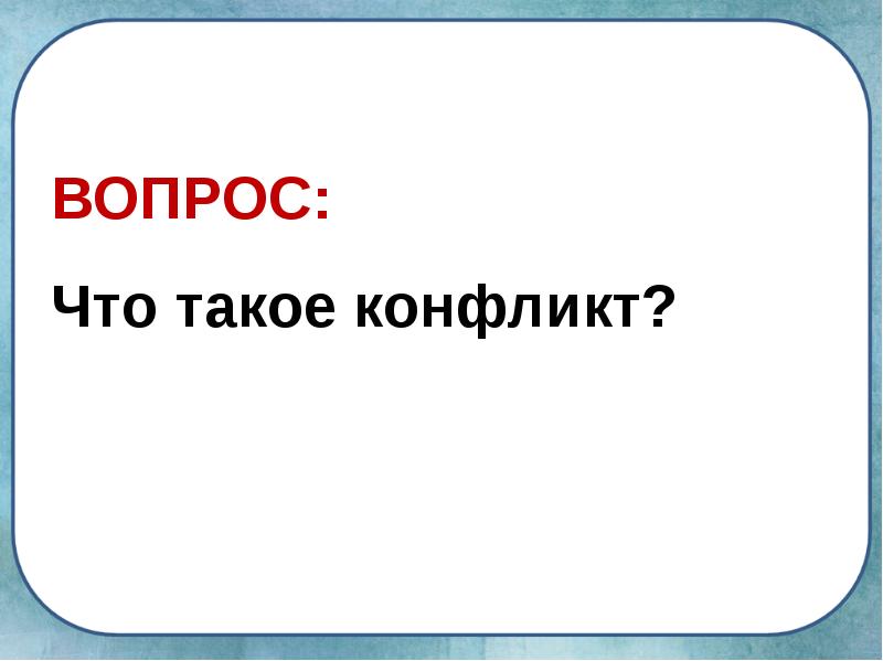 Человек среди людей 6 класс обществознание презентация