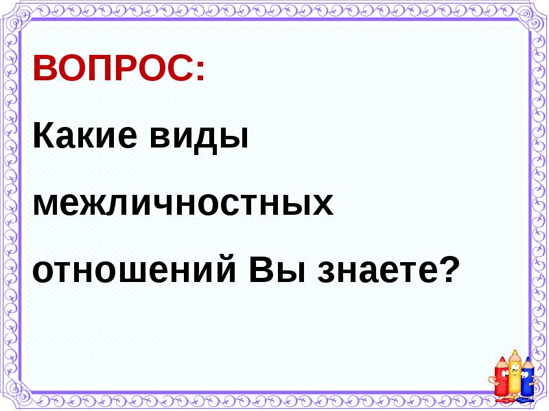 Человек среди людей проект 6 класс