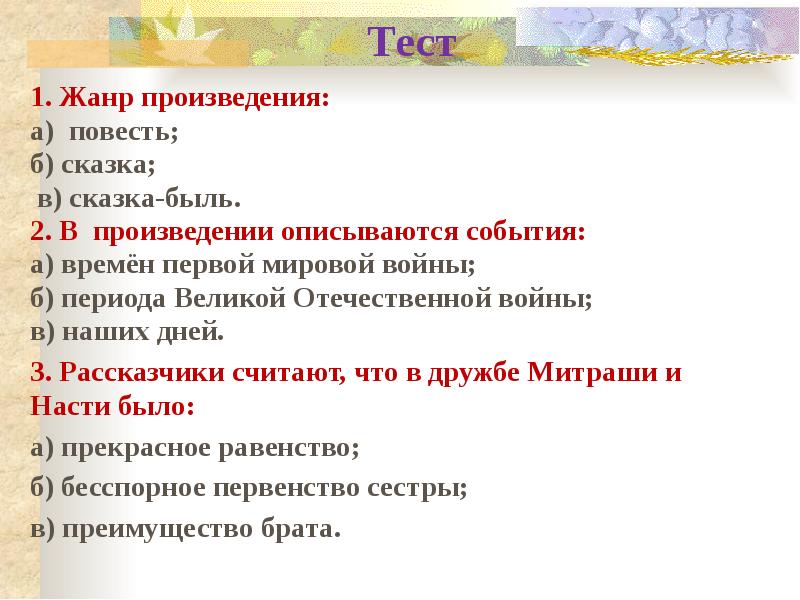 План текста кладовая солнца