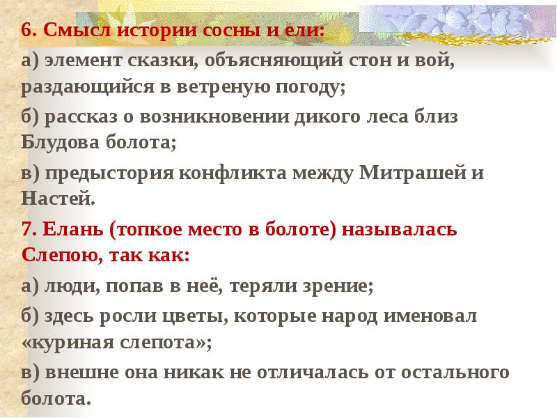 Какой смысл истории. Викторина по сказке кладовая солнца. Викторина по кладовой солнца. Викторина по рассказу кладовая солнца. Викторина кладовая солнца пришвин.