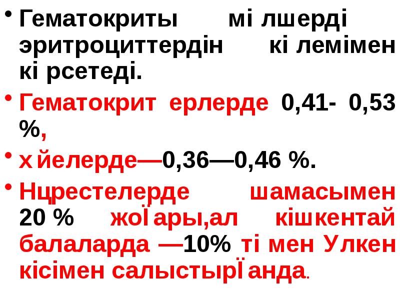 Гематокрит белок. Гематокрит. Как рассчитывается гематокрит. Гематокрит формула.