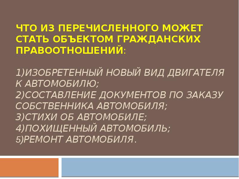 Участники объект и содержание правоотношения. Абсолютные гражданские правоотношения примеры. Особенности правоотношений. Гражданские правоотношения кратко. Правоотношение это кратко.