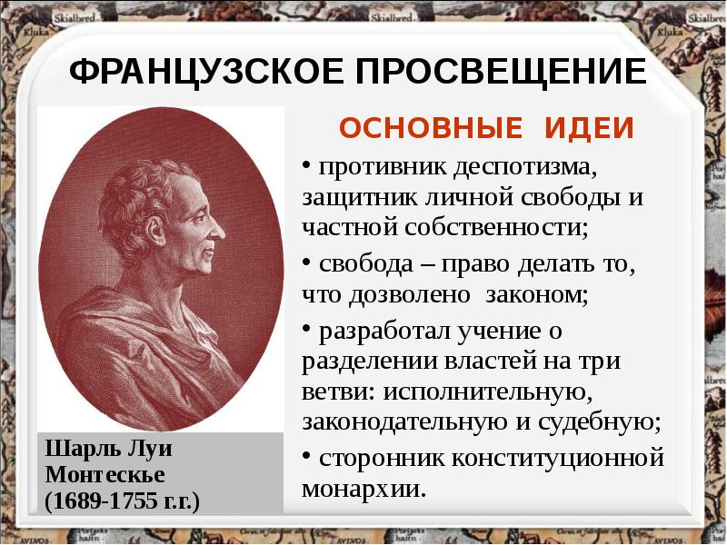 Эпоха просвещения презентация 8 класс всеобщая история