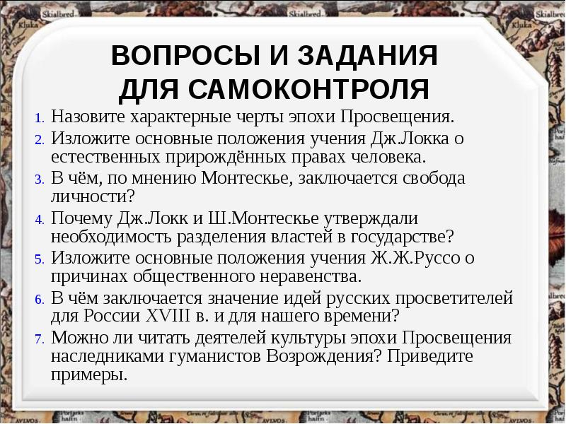 Эпоха просвещения презентация 8 класс всеобщая история