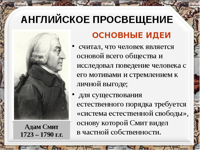 Чем характеризуется в мировоззренческом плане эпоха просвещения