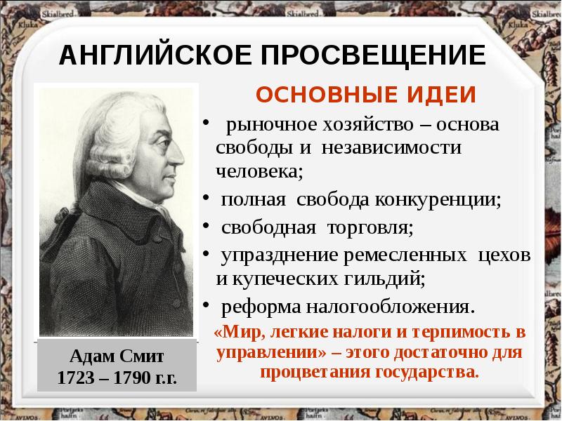 Какие идеи выдвигались на первый план в россии 18 века