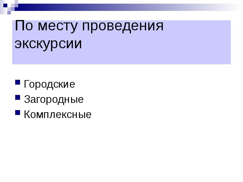 Проект по экскурсоведению