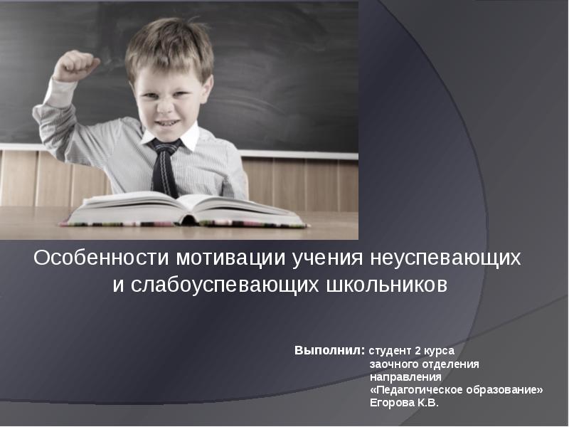 Презентация мотивация учения