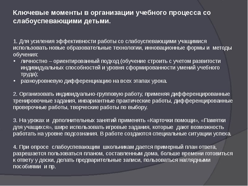 Недостатком в развитии восприятия слабоуспевающих обучающихся относятся