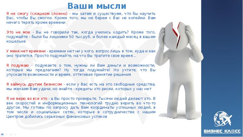 Ваши мысли Я не смогу (слишком сложно) - мы затем и