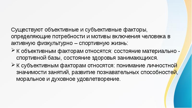 Субъективные факторы самостоятельных занятий. Объективные и субъективные факторы. Объективный фактор и субъективный фактор. Объективные и субъективные причины. Объективные и субъективные факторы деятельности.