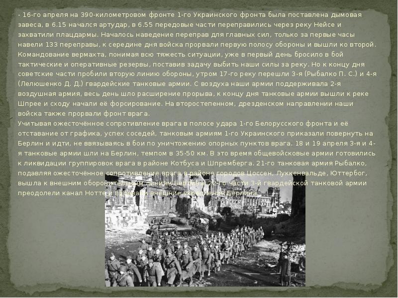 Командующий 1 украинским фронтом в берлинской. 16 Апреля 1945 Берлинская операция. Берлинская операция презентация. Берлинская операция и капитуляция Германии. Берлинская операция и капитуляция Германии кратко.