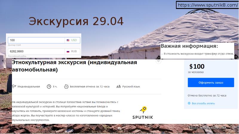 Экскурсия 29.04