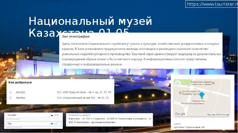 Национальный музей Казахстана 01.05