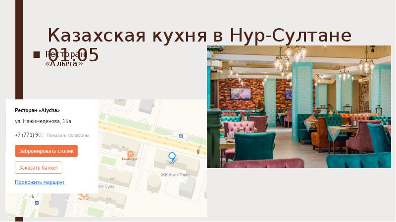 Казахская кухня в Нур-Султане 01.05 Ресторан «Алыча»