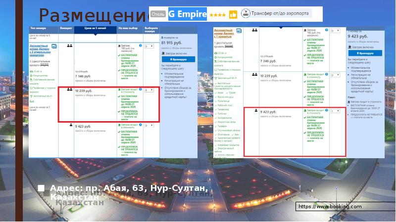 Размещение: Адрес: пр. Абая, 63, Нур-Султан, Казахстан