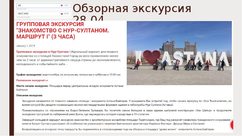 Обзорная экскурсия 28.04