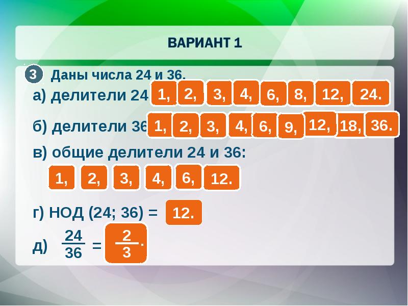 Найти делители 18. Делители числа 24. Делители 24 и 36. Делители числа 24 и 36. Делители 12 и кратные 12.