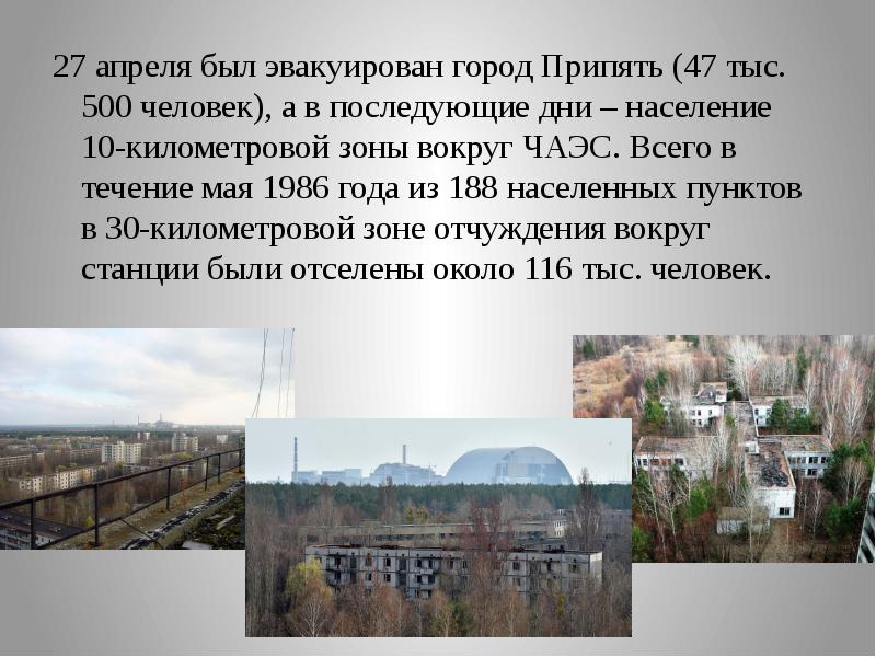 Почему был чернобыль. Город Припять 1986 год. Припять 27 апреля 1986 года. 1986 Год события Чернобыль. История Чернобыля.