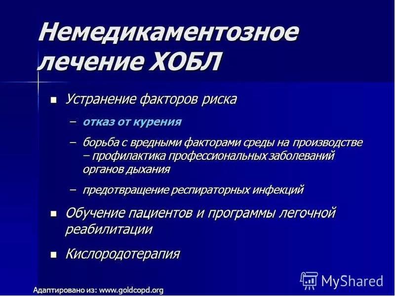 Легочная реабилитация при хобл презентация