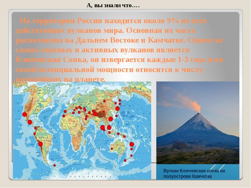 Презентация вулканы дальнего востока