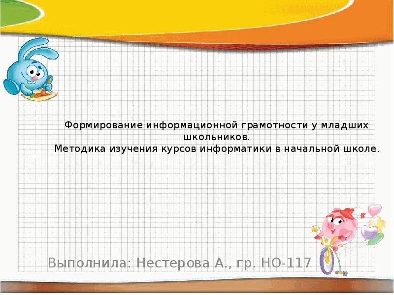 Основные компоненты информационной грамотности. Актуальность информационная грамотность младшего школьника. Информационная грамотность младших школьников. Информационная грамотность младших школьников. Информационная грамотность.