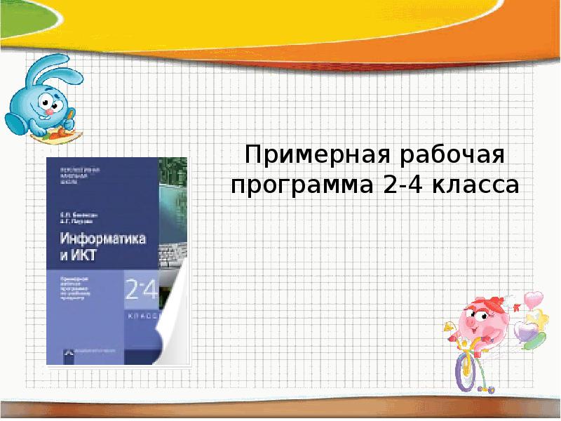 Формирование компьютерной грамотности младших школьников как педагогическая проблема