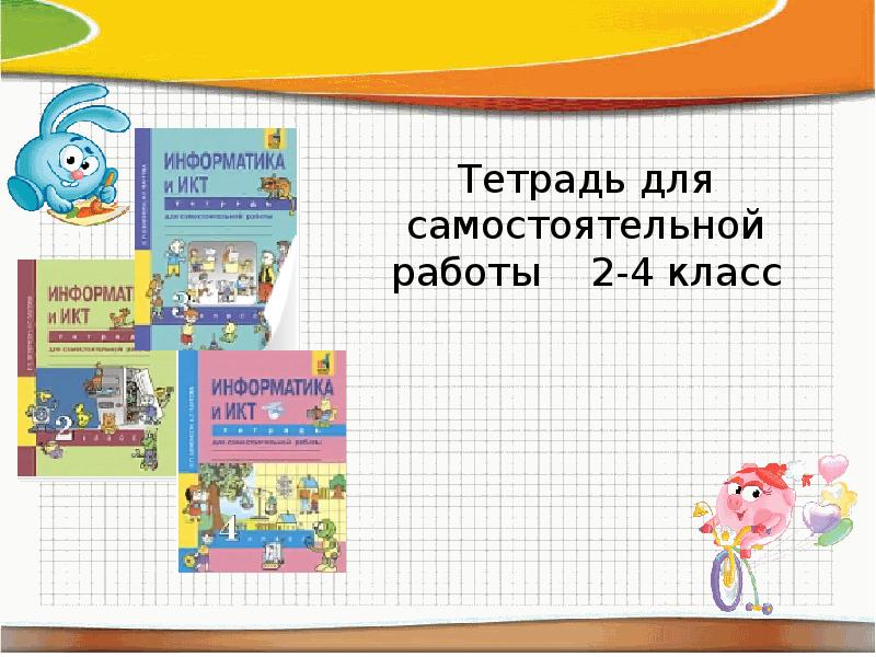 Формирование компьютерной грамотности младших школьников как педагогическая проблема