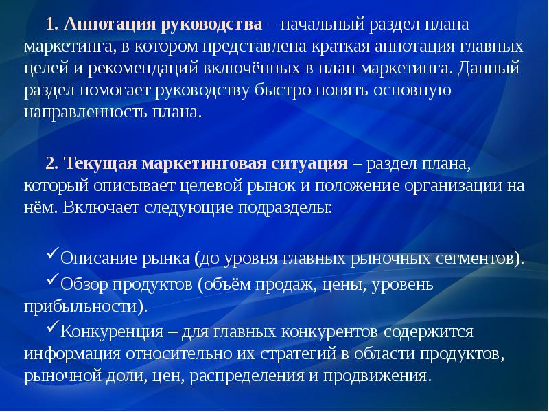 Что является начальным этапов в разработке плана маркетинга