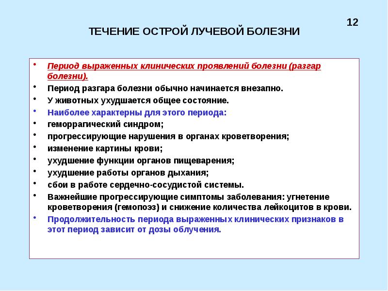 Картина периферической крови в разгар острой лучевой болезни