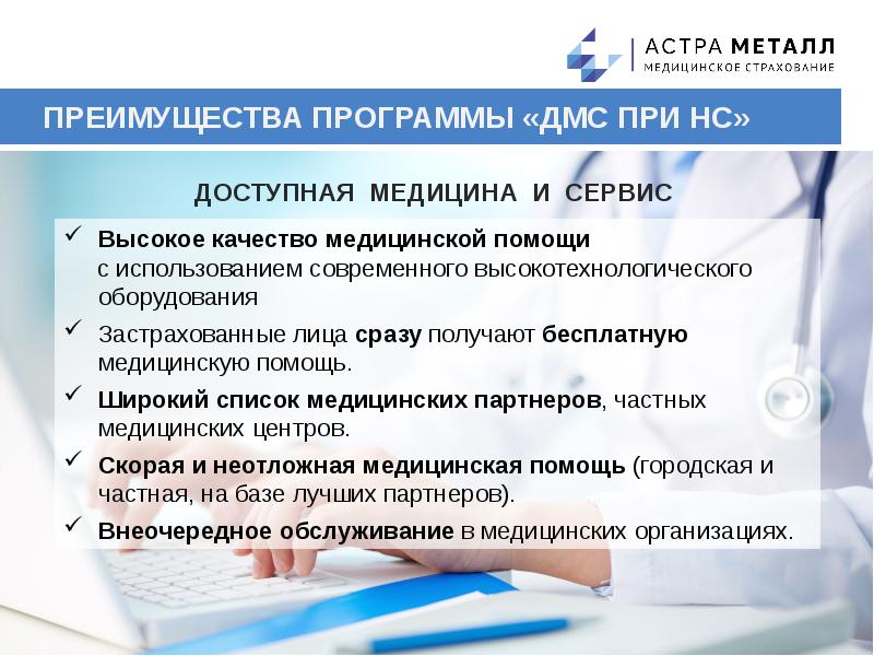 Добровольное медицинское страхование презентация