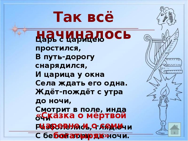 Стихотворный размер и схема царь с царицею простился в путь дорогу снарядился