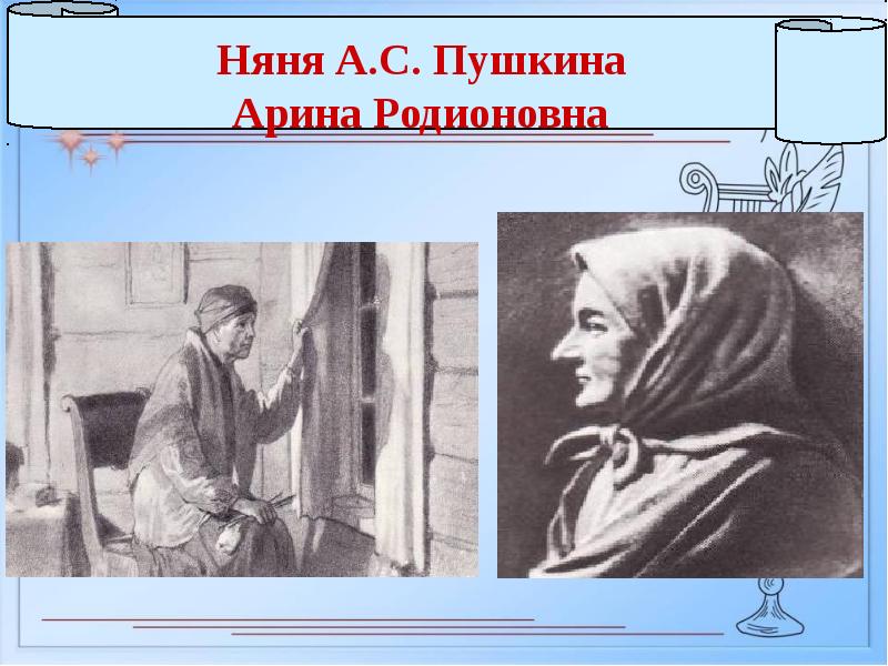 Как звали няню пушкина. Арина Родионовна у окна. Иллюстрация к стихотворению Арина Родионовна. Рисунок няня Пушкина 3 класс. Арина Родионовна у окна иллюстрация.