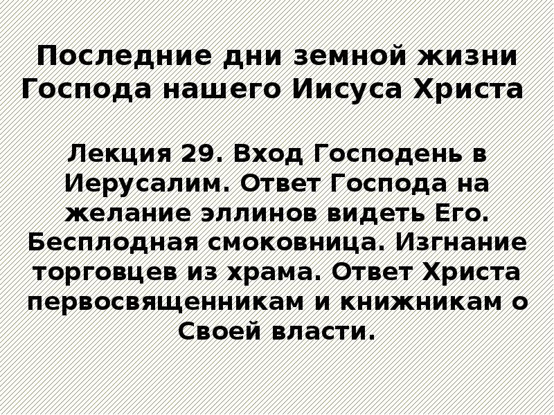 Жизнь иисуса христа презентация