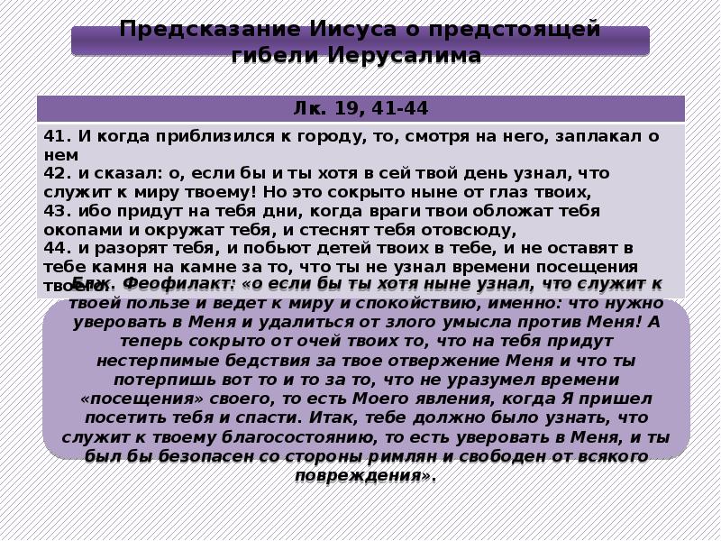 Земная жизнь иисуса христа презентация