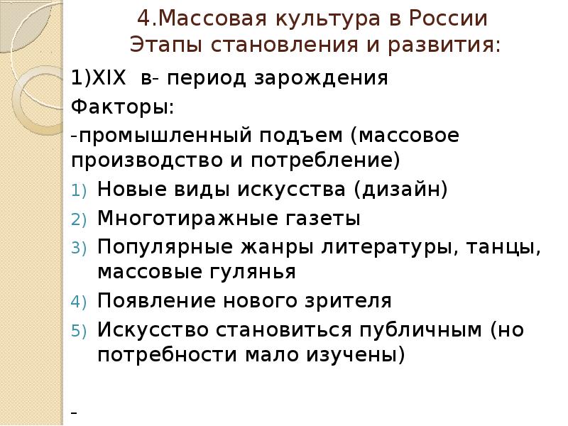 Развитие массовой культуры презентация