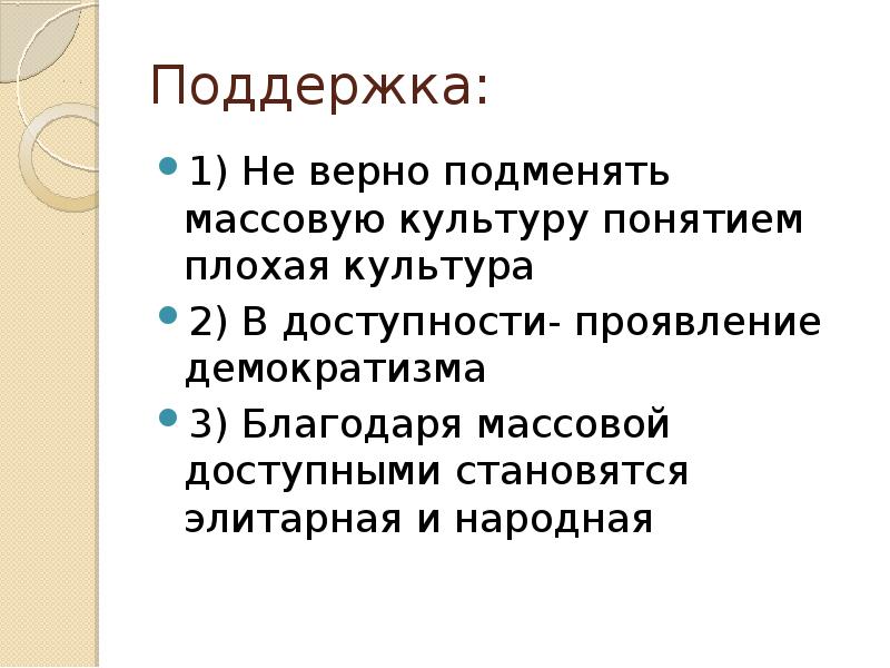 Массовая культура презентация 10 класс обществознание боголюбов фгос