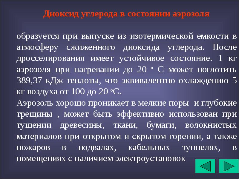 Какие вещества могут использоваться в качестве огнетушащих. Какие вещества могут использоваться в качестве огнетушащих
