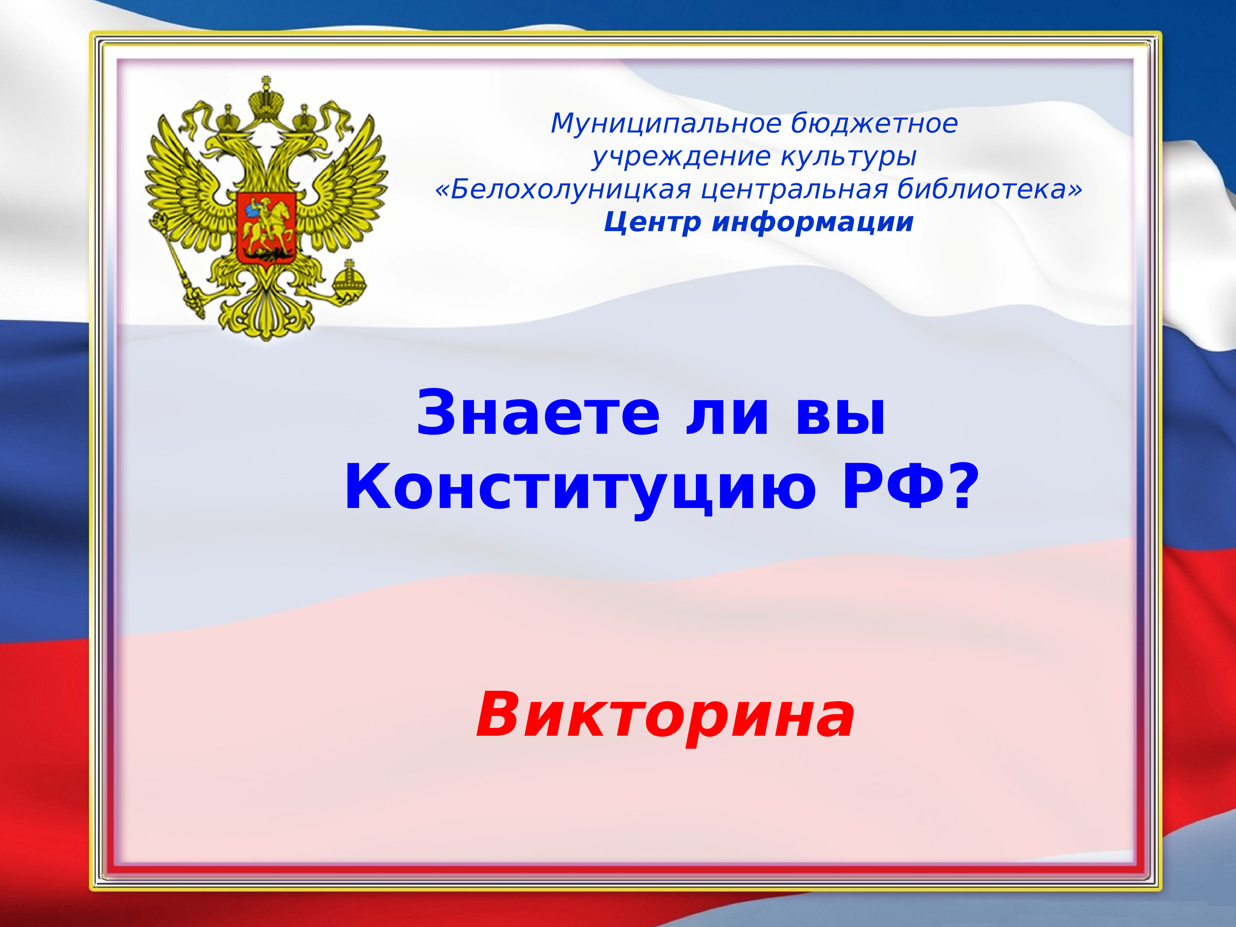 Как называется учреждение. Муниципальное бюджетное учреждение. Муниципальное бюджетное учреждение культуры Москвы ВКОНТАКТЕ.