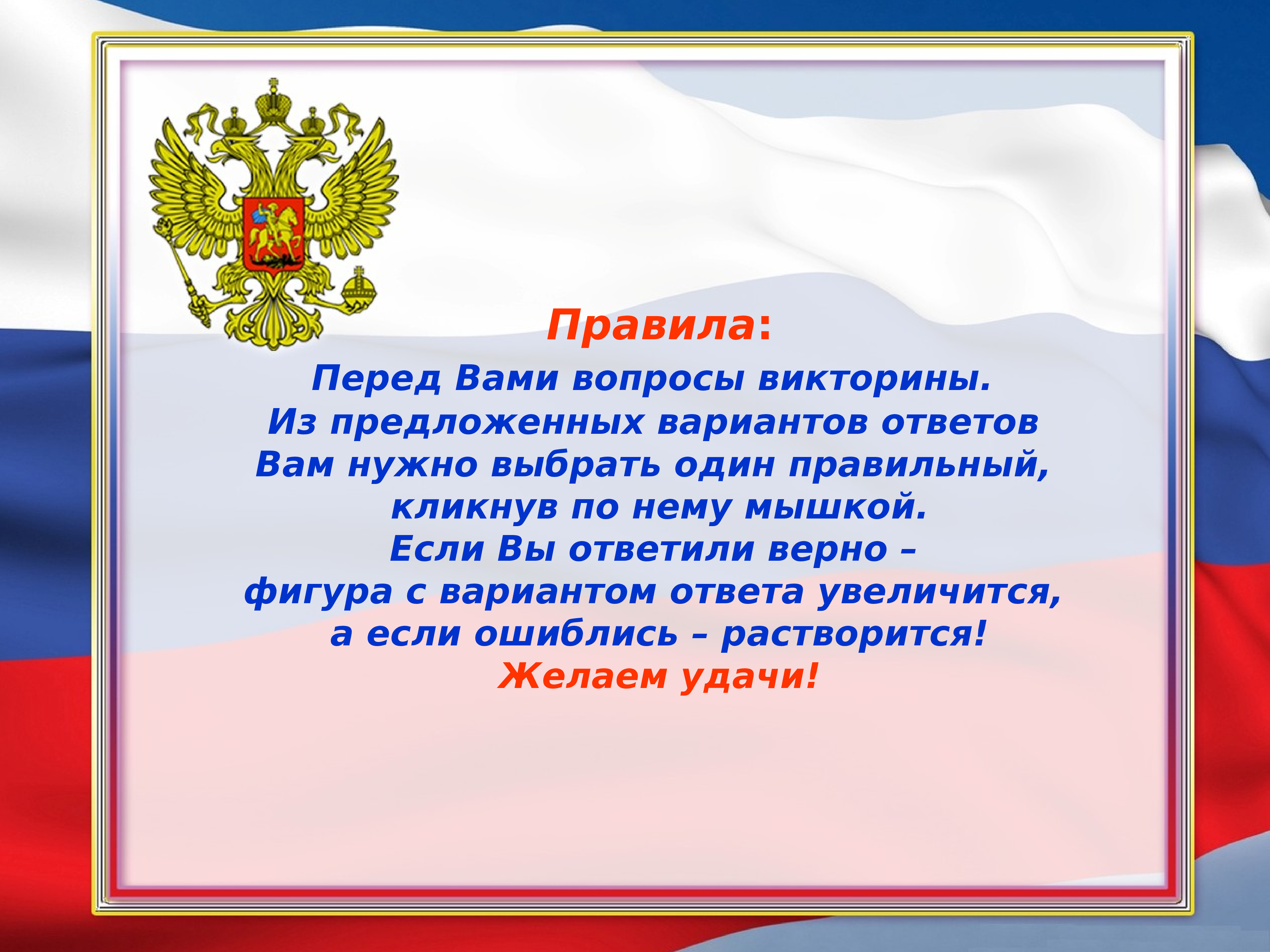 Ответы на вопросы конституция российской