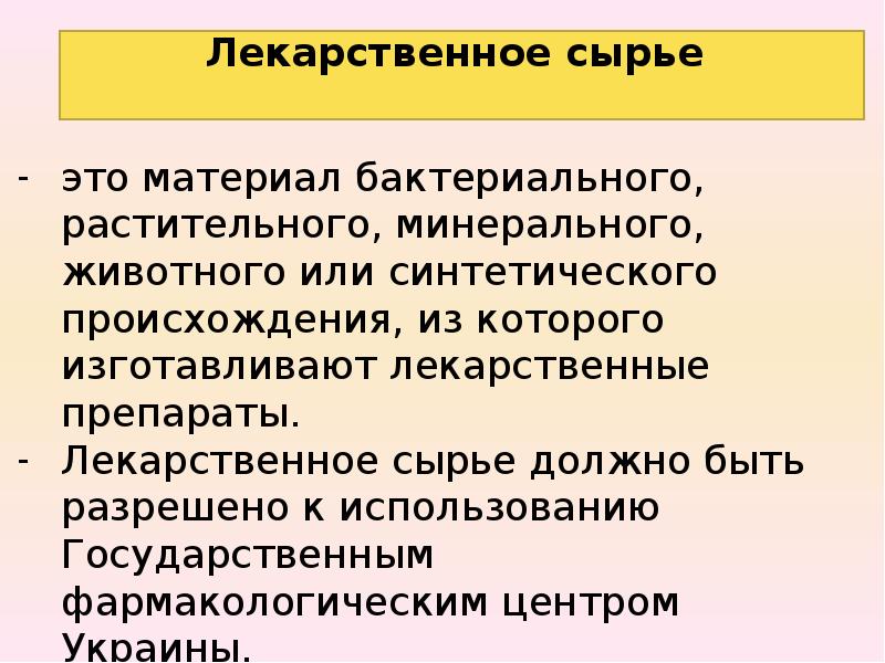 Реферат: Противопаразитарные средства для наружного применения