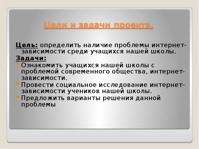 Проект на тему интернет зависимость проблемы современного общества