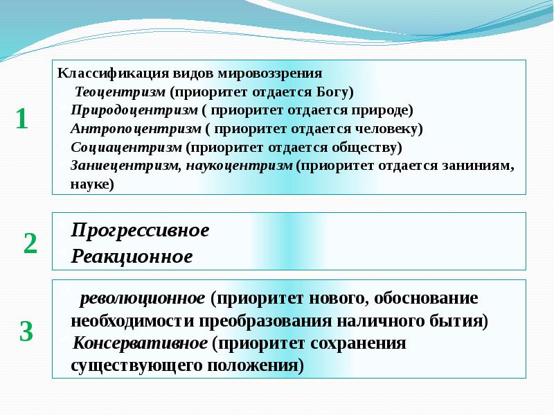 Природоцентризм. Классификация видов мировоззрения. Классификация типов мировоззрения. Классификация форм мировоззрения. Классификация типов мировоззрения таблица.