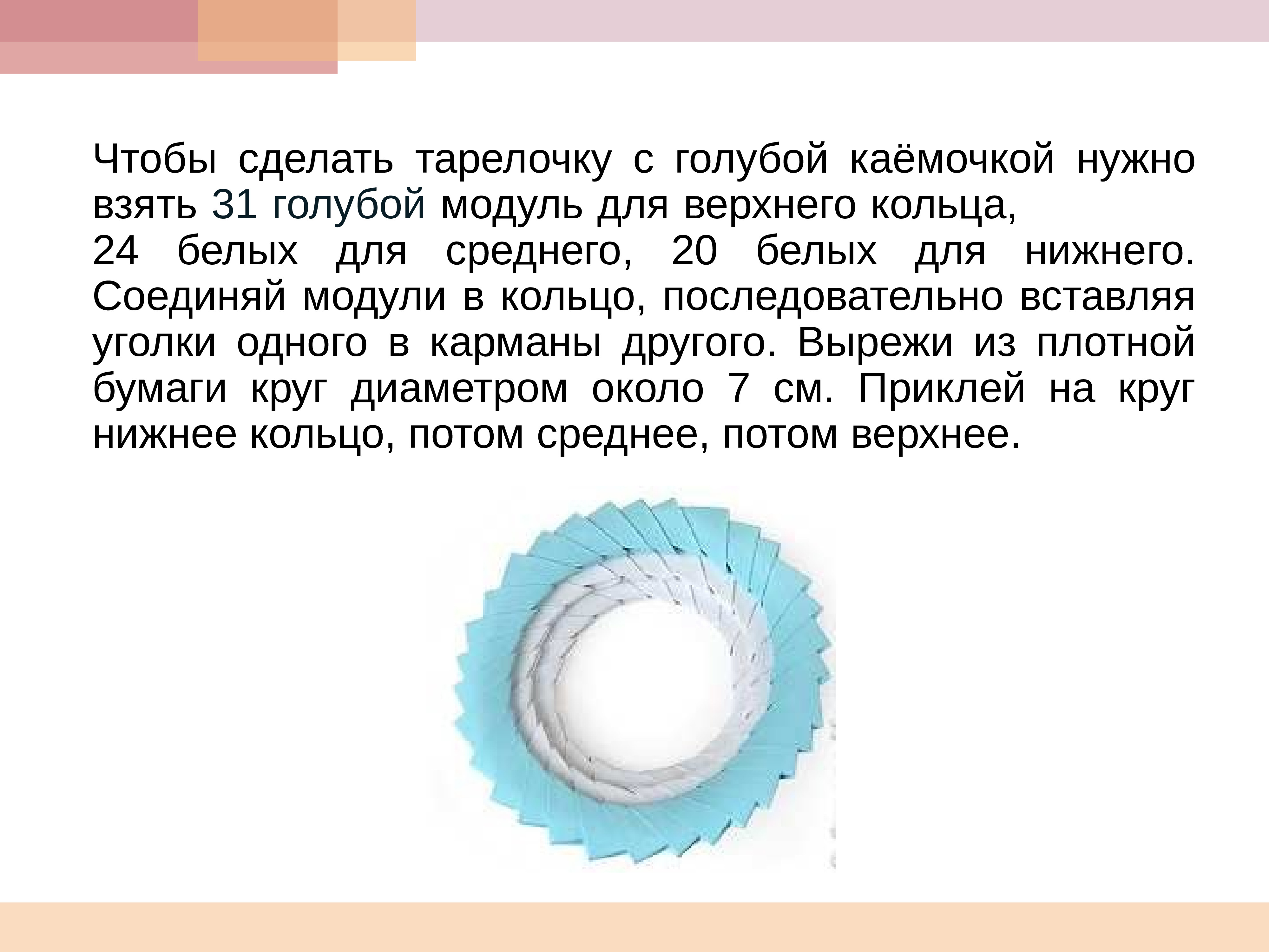 Презентация на тему модульное оригами