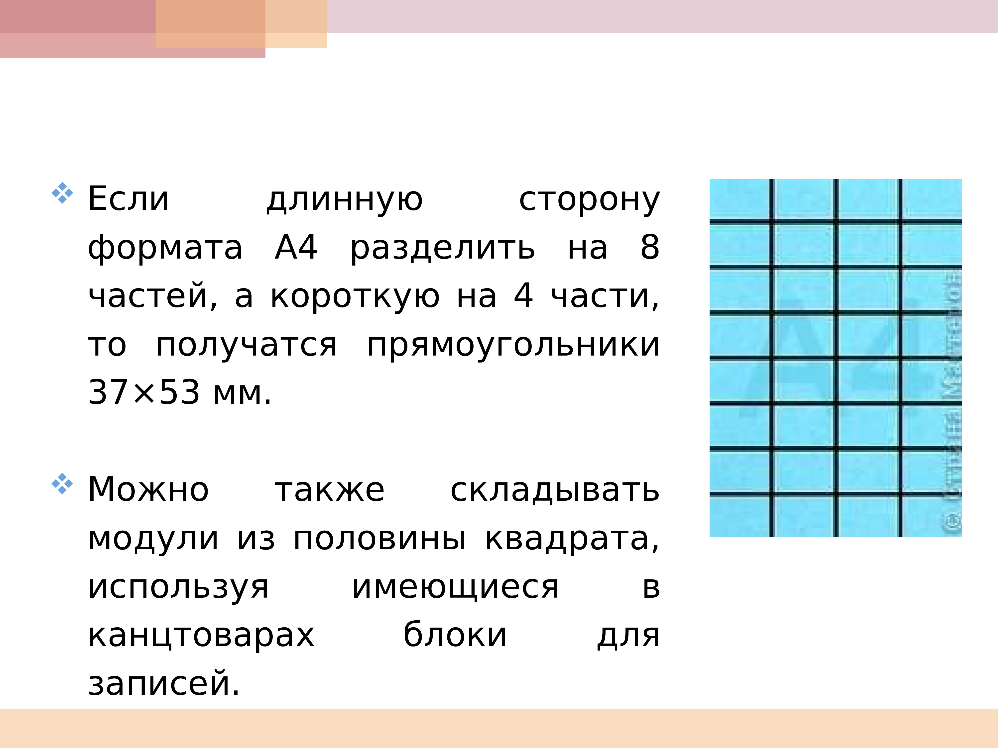 Половина квадрата. Размер модуля для оригами.